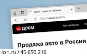 Окно браузера с интернет-страницей сайта Дром. Редакционное фото, фотограф Илья Старков / Фотобанк Лори
