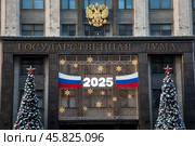 Новогоднее оформление в канун 2025 года парадного входа в Государственную Думу Российской Федерации в центре города Москвы, Россия. Редакционное фото, фотограф Николай Винокуров / Фотобанк Лори