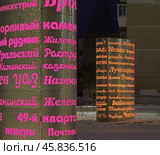 Две светодинамические установки с топонимами Каменска и окрестностей. Свердловская область, город Каменск-Уральский, бульвар Парижской Коммуны. Редакционное фото, фотограф Алексей Иванов / Фотобанк Лори