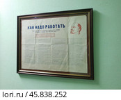 Как надо работать - памятка в приемной В. И. Ленина в Совнаркоме. Редакционное фото, фотограф Володина Ольга / Фотобанк Лори