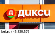 Signboard with logo of russia's retailer Dixy on the showcase of store (2024 год). Редакционное фото, фотограф FotograFF / Фотобанк Лори