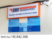 Информационный короб "EMS Russian Post. Экспресс доставка по России и миру". Информационные таблички отделения почтовой связи 443961 г. Самары; Информационно-выплатного центра управления федеральной почтовой связи Самарской области - филиала ФГУП "Почта России"; Регионального учебно-внедренческого центра управления федеральной почтовой связи Самарской области - филиала ФГУП "Почта России".  (2018 год) Редакционное фото, фотограф Ekaterina M / Фотобанк Лори