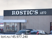 Former KFC restaurant turned into Rostic's Krasnoyarsk, Russia - 2 June 2024. Редакционное фото, фотограф Владимир Разгуляев / Фотобанк Лори