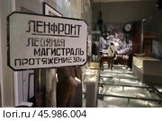 Музей обороны Ленинграда. Экспозиция, рассказывающая о Дороге жизни. Редакционное фото, агентство "SPb vedomosti" / Фотобанк Лори
