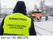 Дежурный с надписью на жилете «Комитет по физической культуре и спорту». Специально организованный бесплатный рейс для любителей лыжного спорта - «Лыжная стрела». Ретропоезд «Лахта» на станции Токсово. Редакционное фото, фотограф Румянцева Наталия / Фотобанк Лори