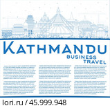Outline Kathmandu Nepal City Skyline with Blue Buildings and Copy Space. Стоковая иллюстрация, иллюстратор Игорь Сорокин / Фотобанк Лори