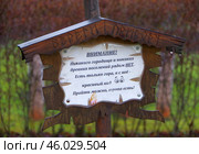 Табличка у подножья горы Паасо (Паасонвуори) в 2019 году. Сортавальское городское поселение, Карелия. Редакционное фото, фотограф Алексей Иванов / Фотобанк Лори