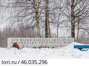 Горизонтальная стена - элемент мемориального ансамбля «Лемболовская твердыня». Ленинградская область. Зима 2025 г. Редакционное фото, фотограф Сергей Комаров / Фотобанк Лори