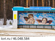 Заводоуковск. Автобусная остановка "Механизаторов", украшенная фрагментом картины "Сикстинская Мадонна" Рафаэля Санти, 1514 год. Редакционное фото, фотограф Александр Тараканов / Фотобанк Лори