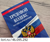 Трудовой кодекс на столе. Стоковое фото, фотограф Светлана Сафронова / Фотобанк Лори