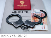 Удостоверение адвоката, наручники и деньги на папке Дело. Стоковое фото, фотограф fotobelstar / Фотобанк Лори