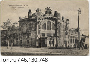 Старинная открытка. Самара. Театр "Олимп" в стиле модерн. 1914 год. Стоковое фото, фотограф Артёменко Дмитрий Николаевич / Фотобанк Лори