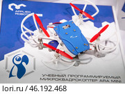 Учебный программируемый квадракоптер Ara Mini производства компании "Прикладная робототехника" представлен на стенде выставки-форума "Уникальная Россия" в Гостином дворе города Москвы, Россия. Редакционное фото, фотограф Николай Винокуров / Фотобанк Лори