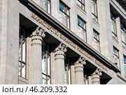 Министерство финансов Российской Федерации. Москва. Редакционное фото, фотограф E. O. / Фотобанк Лори
