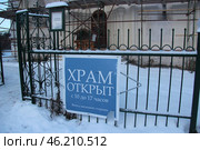 Табличка "Храм открыт с 10 до 17 часов". Звенигородский Успенский собор. (2023 год). Стоковое фото, фотограф Елена Ильина / Фотобанк Лори