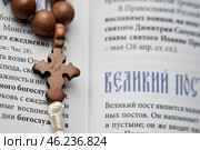The rosaries lying on the Bible symbolize the spiritual treasure that a person acquires through prayer and faith. Стоковое фото, фотограф Скрипачев Антон / Фотобанк Лори