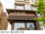 DOST - Agency for Sustainable and Operational Social Security, a government agency of Azerbaijan (2024 год). Редакционное фото, фотограф Евгений Ткачёв / Фотобанк Лори