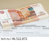 Пачка денег и налоговая декларация 3-НДФЛ. Стоковое фото, фотограф Татьяна Т / Фотобанк Лори