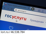 Госуслуги - сайт портала государственных услуг gosuslugi.ru. Редакционное фото, фотограф Евгения Золкина / Фотобанк Лори