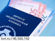 Платное оформление личной медицинской книжки. Выборочный фокус макросъемка. 2025. Стоковое фото, фотограф Сергей Олегович Антонов / Фотобанк Лори