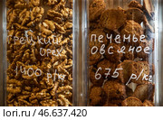Очищенные грецкие орехи и овсяное печенье, продающиеся на развес. Стоковое фото, фотограф Сергей Фадеичев / ТАСС / Фотобанк Лори