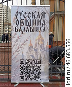 Русская община . Балашиха. Редакционное фото, фотограф stargal / Фотобанк Лори