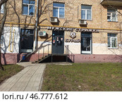 Барбершоп "Бурый". Первомайская улица, 68/15. Район Измайлово. Город Москва (2023 год). Редакционное фото, фотограф lana1501 / Фотобанк Лори