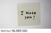 Sticker with the words - i hate you. Стоковое фото, фотограф David Kashakhi / Фотобанк Лори