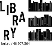 Black Silhouette of bookshelf, word Library. Hardcover books. Reading literature, encyclopedias, textbooks. Stories, wisdom, knowledge. Scattered letters. Isolated interior. Vector illustration. Стоковая иллюстрация, иллюстратор Алёна Остроухова / Фотобанк Лори