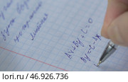 Student solves the equation on paper. Стоковое фото, фотограф David Kashakhi / Фотобанк Лори
