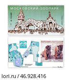 Входной билет в Московский зоопарк, лицевая и обратная сторона. 1998 года выпуска. Редакционное фото, фотограф Photolart / Фотобанк Лори