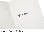Блокнот с хэштегом и текстом ME TOO на белом фоне. Стоковое фото, фотограф Pixel_shot / Фотобанк Лори