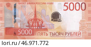 Новая банкнота Российской Федерации, номиналом 5000 рублей 2023 года. Новый дизайн. Аверс купюры. Билет банка России. Стоковое фото, фотограф GAlexS / Фотобанк Лори