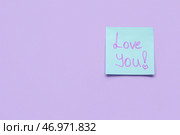 Записка с текстом LOVE YOU на фиолетовом фоне. Стоковое фото, фотограф Pixel_shot / Фотобанк Лори