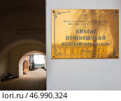 Посещение Николо-Пешношского монастыря и его историческая значимость в культурной жизни России. Вывеска золотого цвета с названием. Стоковое фото, фотограф Сергей Никифоров-Гордеев / Фотобанк Лори