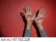 Женские ладони с письменным текстом ОСТАНОВИТЬ КОРРУПЦИЮ на цветном фоне. Стоковое фото, фотограф Pixel_shot / Фотобанк Лори