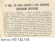 Дореволюционный рекомендательный текст про сочинения. Стоковое фото, фотограф Retro / Фотобанк Лори