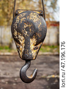 Старый крюк подъёмного устройства. The old hook of the lifting device. Стоковое фото, фотограф Евгений Романов / Фотобанк Лори