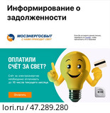 Задолженность за электроэнергию. Квитанция от Мосэнергосбыта, обратная сторона. Редакционная иллюстрация, иллюстратор Галина Сячина / Фотобанк Лори