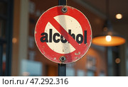 Перечеркнутое слово ALCOHOL (алкоголь) на круглом красном знаке. Стоковое AI-изображение, AI-художник Илья Старков / Фотобанк Лори