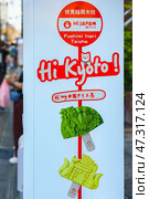 Kyoto, Japan - Sep 23 2024, vertical, Close-up view of an ice cream vending machine near the entrance to the Fushimi Inari Shrine, without people, at daytime, Kyoto, Japan. Редакционное фото, фотограф Сергей Богомяко / Фотобанк Лори
