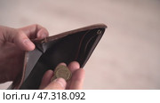 The last coins in an empty wallet are a symbol of inflation. Стоковое видео, видеограф Владимир Федоров / Фотобанк Лори