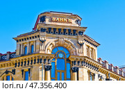 Здание Московского международного торгового банка (сейчас Банк ВТБ). Солнечный день. Москва. Редакционное фото, фотограф E. O. / Фотобанк Лори