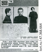 "Я сам". Владимир Маяковский, фотографии сделанные охранкой при первом аресте, 1908 г. Стоковое фото, фотограф Retro / Фотобанк Лори