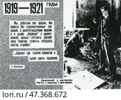 Окно сатиры РОСТА 1919-1921 гг. Стоковое фото, фотограф Retro / Фотобанк Лори