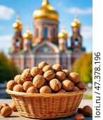 Basket of nuts against the background of an Orthodox church. August 29 - Nut Savior. Nut Savior has several names. One of them is the Savior Not Made by Hands. Biblical tradition says that after sleeping, Jesus Christ washed his face and wiped it with a towel. Стоковое AI-изображение, AI-художник Сергей Елизарьев / Фотобанк Лори