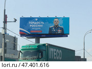 Герой России участник СВО майор Егор Захаров на банере в Москве. Редакционное фото, фотограф Дмитрий Неумоин / Фотобанк Лори