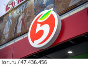 KRASNOYARSK, RUSSIA - April 3, 2025: Shop Pyaterochka logo. Редакционное фото, фотограф Плотников Дмитрий / Фотобанк Лори