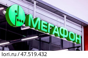 Megafon phone service, store selling digital appliances, smartphones, mobile phones. Mobile phone operator in Russia. Редакционное фото, фотограф FotograFF / Фотобанк Лори