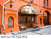 Русское географическое общество. Новая площадь, дом 10, строение 2. Москва. Россия. Редакционное фото, фотограф E. O. / Фотобанк Лори